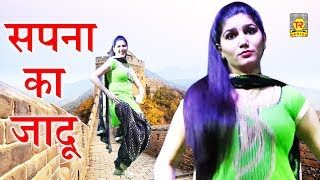 Haryanvi Dance | सपना अपने धमाल डांस से पब्लिक मैं करती है जादू | Haryanvi Dance Sapna New 2017