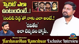 Music Director Harshavardhan Rameshwar Exclusive Interview | Spirit | Tarak Interviews || @NTVENT