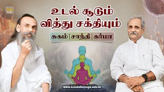 Body Heat vs Sexual Vital Fluid - Is There a Link? Uncover the Secrets |உடல் சூடும் வித்து சக்தியும்