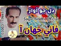 Chaday Duniya Khay Wajno Aa | Sagar Sindhi Official | Best Collection | 2022 | Sindhi Song | HD