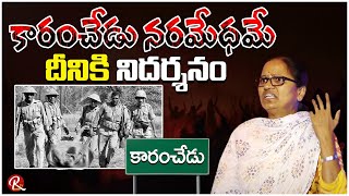 Jupaka Subhadra || Caste Discrimination || Reason Behind  Karamchedu Incident ||@RTV Telugu