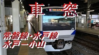 【車窓】E531系　常磐線・水戸線直通　水戸－小山【左側】