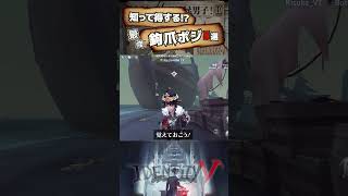 【#第五人格】知って得する！『患者』最強鉤爪ポジ5選【#identityv 】