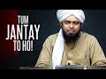 Tum Jantay To Ho!!! Powerful Reminder!!! - By (Engineer Muhammad Ali Mirza)