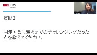 第4回JPX／ISSBオンラインセミナー（第1部）「SASB基準使用の実例（ハードウェア産業）」