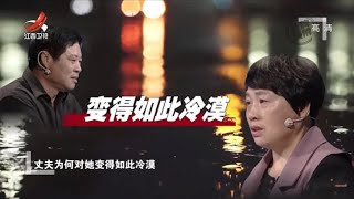 《金牌调解》妻子痛诉丈夫冷漠态度 处处关心却得来丈夫的不耐烦 20210326