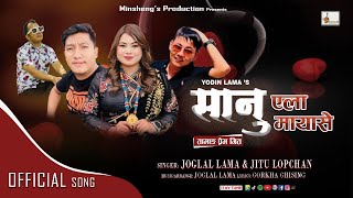 Oe Sanu ( सानु एला मायासे) -By Jog Lal Lama \u0026 Jitu Lopchan || Tamang Love Song 2024 || 2081