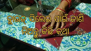 ଡବଲ କଟୋରି ସିଲେଇ ଶିଖିିବା ସହ ନୂଆ ଟିପ୍ସ  ଜାଣିବା