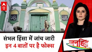 Sambhal Masjid Case: संभल हिंसा पर नहीं रूक रही राजनीति, सपा विधायक ने मरने वालों को बताया शहीद