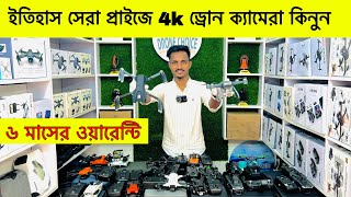 4K ড্রোন 🔥ক্যামেরা কিনুন 4000/- টাকায় | 4K drone camera price in bangladesh | dji drone price