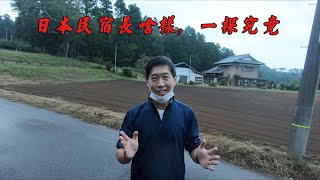 日本民宿长啥样？绝美风景？价格你承受的起吗？一探究竟！