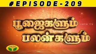 நாளை நமதே அத்தியாயம் - 209 | 10 மே 2019 | பூஜைகளும் பலன்களும் | ஜெயா டி.வி