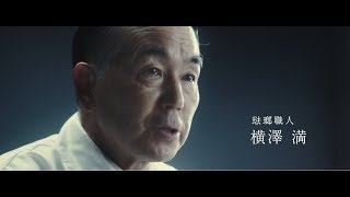 Seiko Presage 琺瑯ダイヤルモデル 横澤氏インタビュー