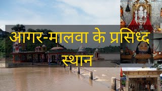 आगर-मालवा के प्रसिद्द स्थान | बैजनाथ मंदिर ,आगर | Agar Malwa Famous Tourist Places | Travels Talk