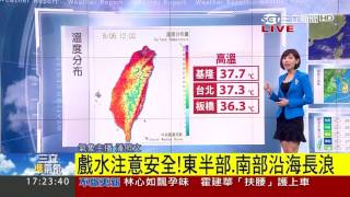 20170806【三立準氣象】熱炸! 中颱諾盧沉降 台北飆37.9度基隆37.7度  破今年紀錄｜氣象主播 潘照文｜三立新聞台