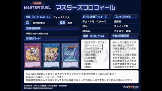 【＃遊戯王マスターデュエル】アブソリュートヘラクレスを出すルムマ用のデッキを作ったり雑談する【ゲーム実況】