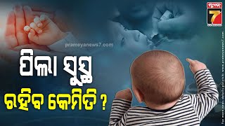 Fit Rahu Odisha | Childcare | Dr. Braja Kishore Behera | pediatrics specialist |(SUM)