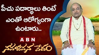 Garikapati Narasimha Rao About Benefits of Fiber Fruits | Nava jeevana Vedam | ABN Telugu