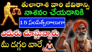 తులారాశి వారి జీవితాన్ని నాశనం చేయడానికి 15 సంవత్సరాలుగా ఎదురు చూస్తున్నారు ఎవరోకాదు మీ దగ్గరివారే