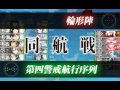 【艦これ】e 4「mi島攻略作戦」ゲージ破壊 【2014夏イベ】