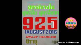 สูตรลับวงใน เลขเด็ด 1/8/57