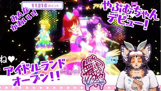 【アイドルランドプリパラ】ついに、アイドルはじめちゃいました！【舞パピとうや／#新人Vtuber】