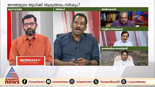 'ഞങ്ങൾക്കൊരു മുതലെടുപ്പുമില്ല, അവരുടെ മുതൽ അവർക്ക് കൊടുത്തേക്ക്' | Munambam issue