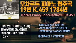 모차르트 피아노 협주곡 19번 K.459 1784년 Mozart Piano Concerto No.19