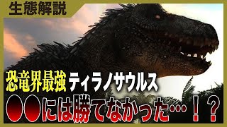 【驚愕】実は痛風持ちだった！？世界一有名な恐竜の王『ティラノサウルス』の意外な生態とは！【古代生物・恐竜】