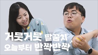 팔꿈치에 사포질 해도 안되는 색소침착! 일단 침착하고 클릭 | 자이홍의 건강극장 96화