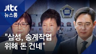 대법, '국정농단' 정경유착 결론…\