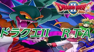 【DQ2 RTA】　はぷもんさんとタイマン並走