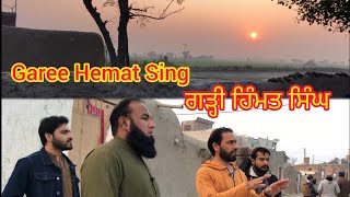 Gharre Hemat Singh - ਗੜ੍ਹੀ ਹਿੰਮਤ ਸਿੰਘ Gujranwala.Village of Sardar Rorra Sing \u0026 Sardar Anokha Singh