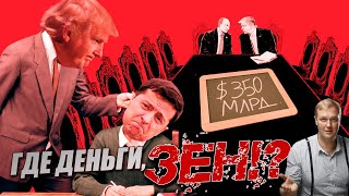 ЧИВО БЛ*? Трамп наехал Зеленского. Путинские СМИ полюбили Америку. Россия в шоке, оппозиция - в ж***