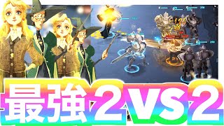 ２VS２絶望戦術『ルーナ共鳴ピエルトータム・ロコモーター』が面白過ぎる【魔法の覚醒】