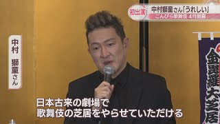 四国こんぴら歌舞伎大芝居　初出演の中村獅童さんが意気込み「ありがたくうれしい」