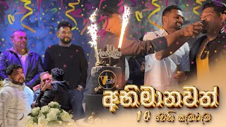 අභිමානවත් ලෙස දසවැනි වසරට පා තබන Vනෝ | 10 year Anniversary | WESL