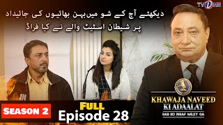 Khawaja Naveed Ki Adaalat | Season 2 | Full Episode 28 | 3 March 2023 | TVONE
