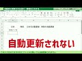 【excel】自動的に更新される日付・時刻を入力する｜chapter1 1