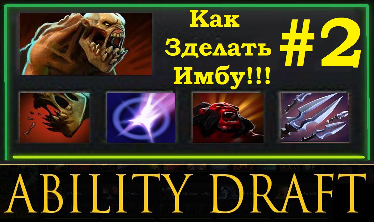 Имба сборка на Ability Draft #2 - Dota 2 - YouTube