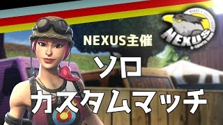 【S7スクワッド勝率世界1位】【NEXUSスクリム】カスタムソロアリーナ【クリエイターサポート：nexus_nukkun】