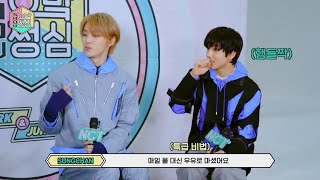 [NCT/정우/성찬/지성] 무럭무럭즈의 키 크는 비결