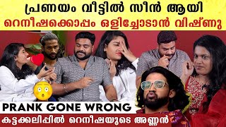 Rinku Vinku തമാശ പ്രണയം സീരിയസായി, അണ്ണൻ എന്നെ അടിച്ചു, ഒളിച്ചോടാൻ പറഞ്ഞ് വിഷ്ണു