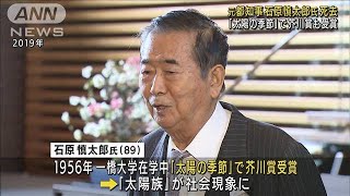 石原慎太郎氏（89）死去「太陽の季節」で芥川賞受賞(2022年2月1日)