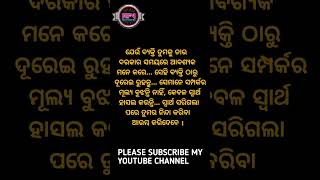 ଯେଉଁ ବ୍ୟକ୍ତି ତୁମକୁ ତାର ଆବଶ୍ୟକ ସମୟରେ #shorts