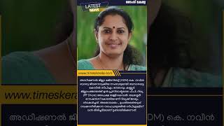 ‘മുൻ‌കൂർ ജാമ്യമില്ല’; പി.പി. ദിവ്യക്കും, സിപിഎമ്മിനും തിരിച്ചടി