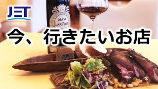 今、行きたいお店 Vol.11【浅草 ブラカリ イタリア料理店】ハーブと赤ワインでマリネしたイベリコ豚のローストグリル\u0026ヴァルポリチェッラワイン #日欧商事  #ミシュラン