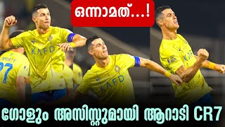 ഒന്നാമത്...! ഗോളും അസിസ്റ്റുമായി ആറാടി CR7 | Saudi Pro League