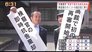 ”Jチャン＋”特集『大崎事件 現場で事件当時を再現 新証拠のポイントを鑑定医に聞く』(10月13日(火)放送)