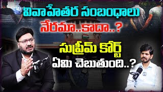 Advocate Shashikanth About Extra Marital Affair Law | Adultery Law In India | Telugu Capital TV |